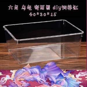 六角恐龙鱼缸美西螈饲养缸观赏鱼小型食品级收纳箱客厅蝾螈乌龟箱