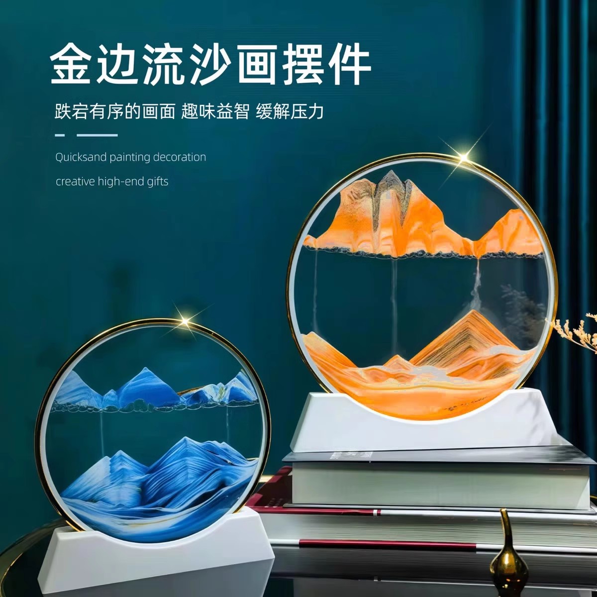 金边流沙画摆件客厅桌面轻奢高档家居氛围感装饰品送闺蜜生日礼物