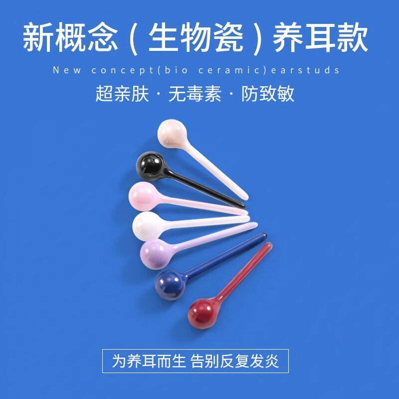 医用生物瓷养耳洞耳钉女陶瓷养耳棒发炎睡觉免摘男耳骨钉耳针耳饰