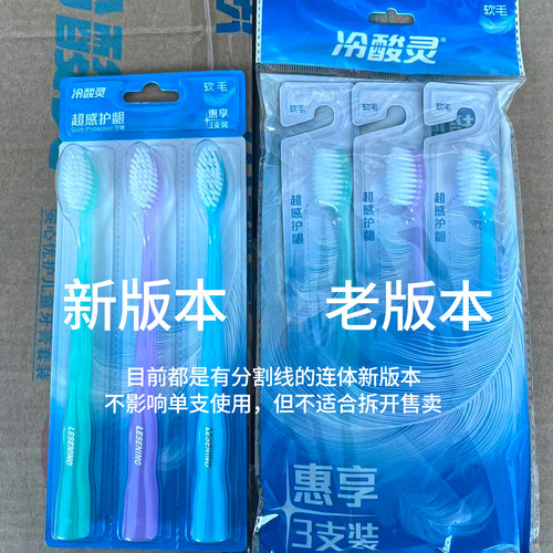 冷酸灵超感护龈牙刷惠享3支果冻色组合柔丝软毛椭圆刷头流线刷柄