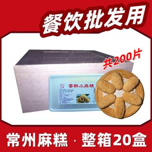常州特色小麻糕整箱200片速冻麻糕葱香芝麻酥饼烤箱烧饼酒店点心