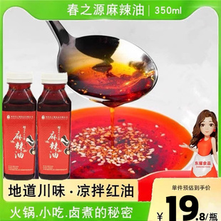 四川特色春之源麻辣油 凉拌菜香辣红油调味料油泼辣子 鸡爪辣椒油