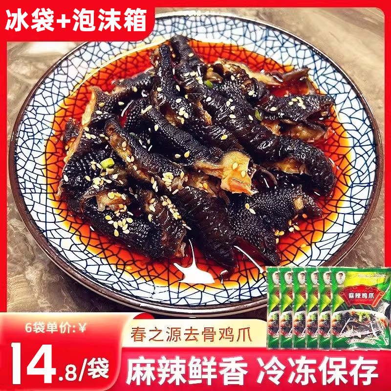 春之源麻辣鸡爪无骨黑凤爪熟食零食四川小吃红油凉菜香辣乌黑鸡脚