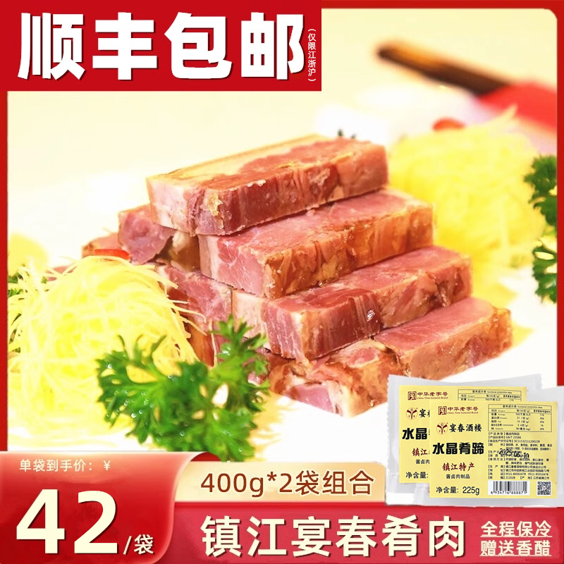 镇江特产宴春酒楼肴肉水晶肴蹄真空装酱卤味熟食淮扬凉菜正宗淆肉,水产肉类/新鲜蔬果/熟食,猪蹄/猪肘/猪肉类熟食,淘宝优惠券,粉丝福利购,淘宝优惠卷