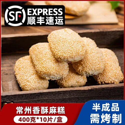 常州特色麻糕椒盐香酥小麻糕手工酥饼芝麻咸甜葱香烧饼点心半成品