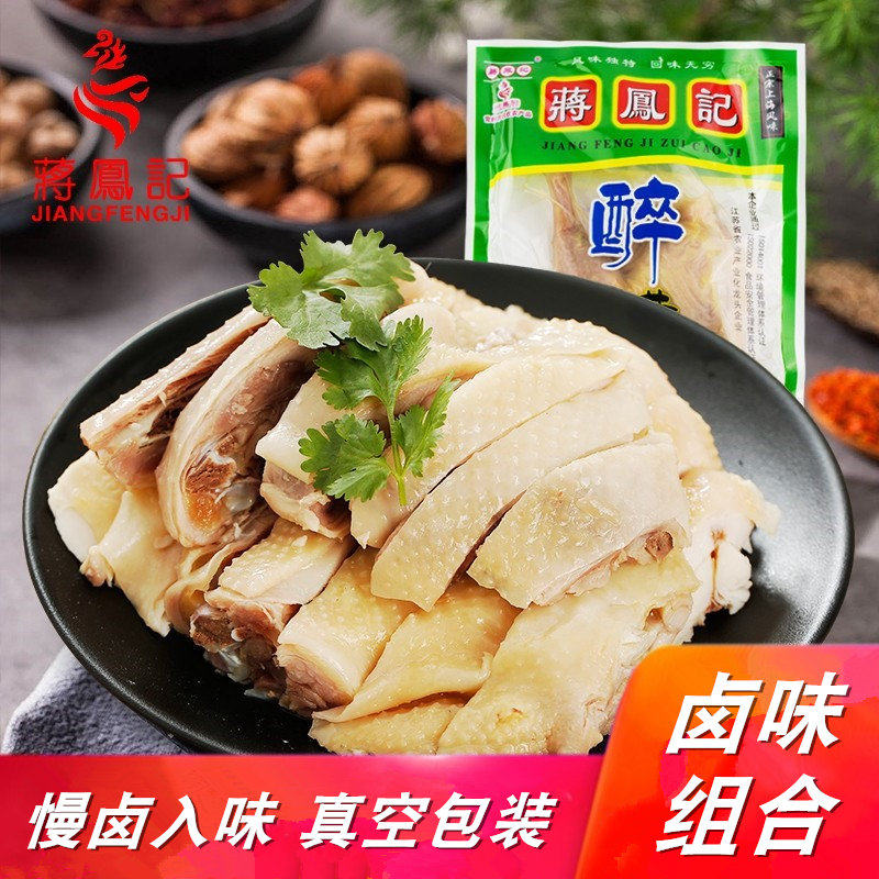 蒋凤记醉草鸡即食卤味下酒冷菜土醉鸡肉熟小吃特产真空装300g包邮