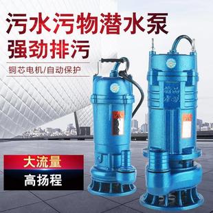 小型家用三相潜水泵污水自吸抽水机河水化肥池大流量农用灌溉220v