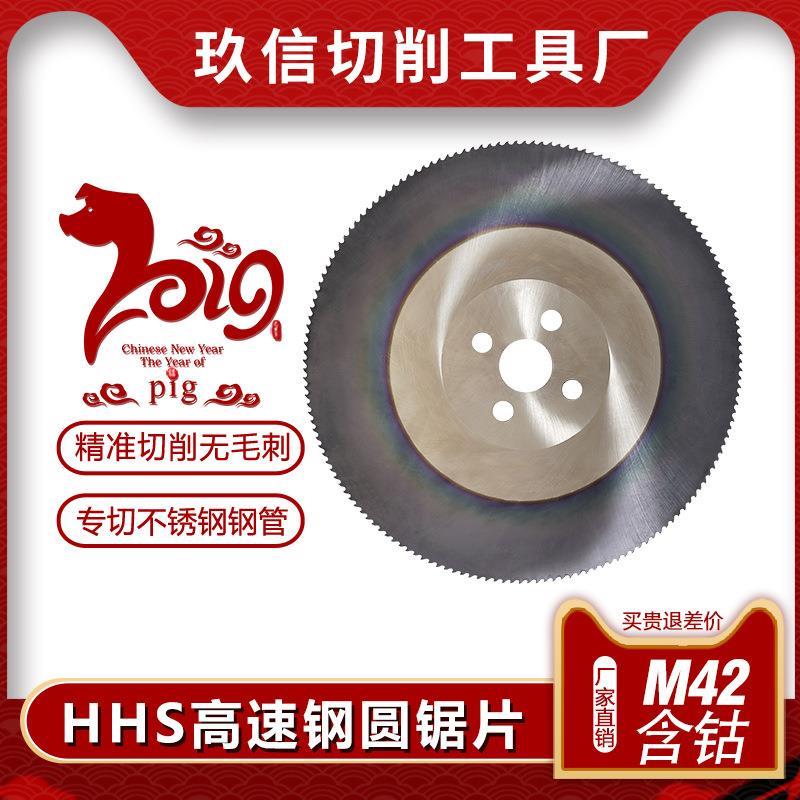 厂家直销 M42高速钢圆锯片含钴切割不锈钢切割铁管切管机机用锯片