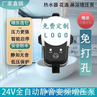 全自动静音家用自来水增压泵太阳能24V热水器增压器小型压力泵