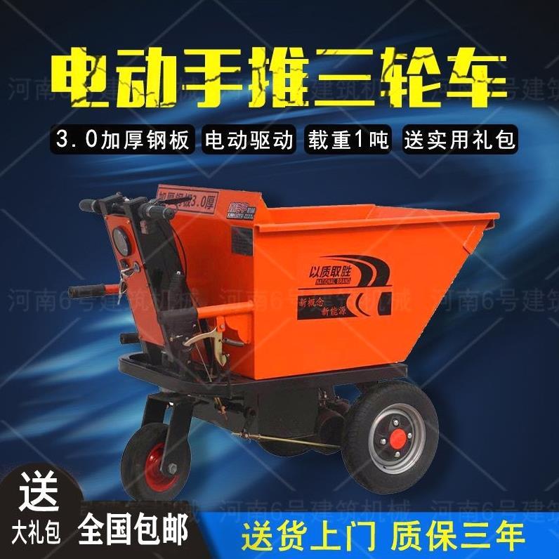 建筑工地电动手推车工程三轮车砂浆灰斗车养殖拉粪拉砖搬运翻斗车