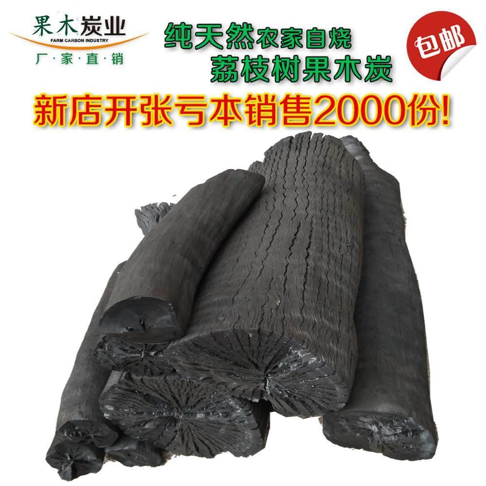 纯天然农家荔枝树烧烤碳环保实木碳无烟果木炭易燃木碳