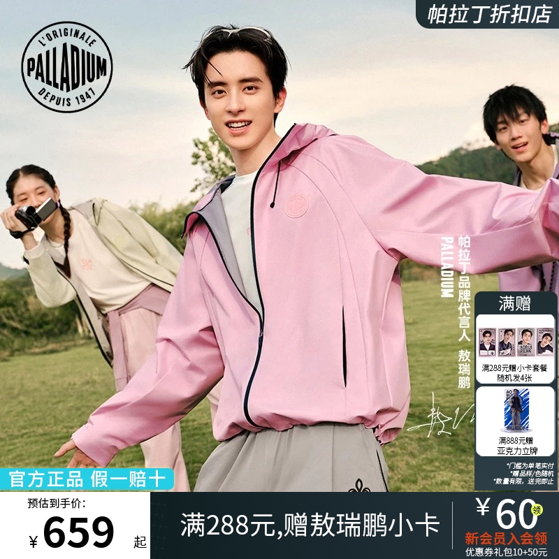 【敖瑞鹏同款】PALLADIUM帕拉丁上装男女户外冲锋外套夹克1012658