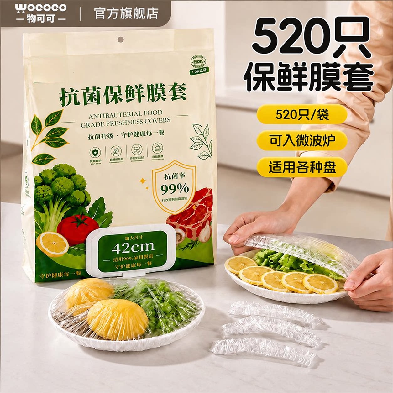 一次性保鲜膜套罩抗菌食品级专用保鲜袋厨房用碗盘罩带松紧套剩菜