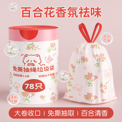 百合花香抽绳垃圾袋家用加厚手提式免撕厨房专用清洁袋大号塑料袋