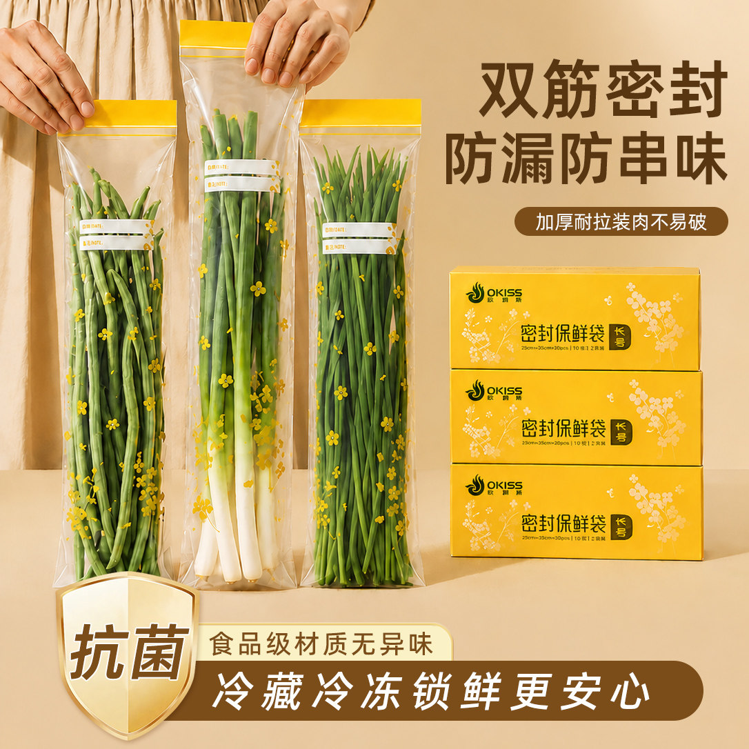 长条保鲜袋食品级抗菌带封口冰箱专用家用冷冻分装蔬菜青瓜收纳