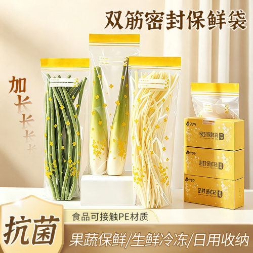 【双筋加厚】家用长条保鲜袋