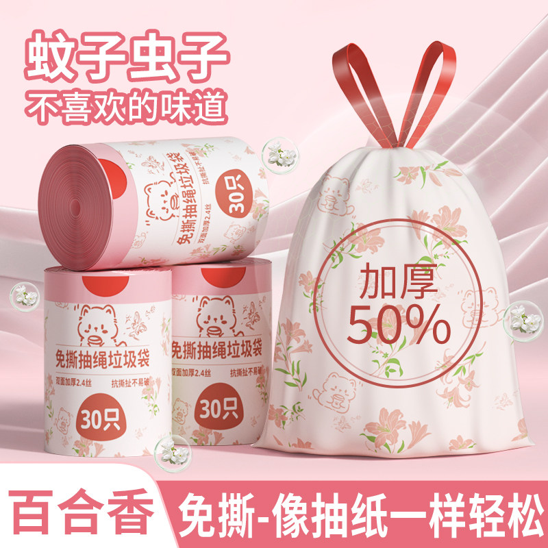 百合花香垃圾袋家用加厚特厚超厚手提式免撕抽绳加大号厨房塑料袋,家庭/个人清洁工具,家用垃圾袋,淘宝优惠券,粉丝福利购,淘宝优惠卷