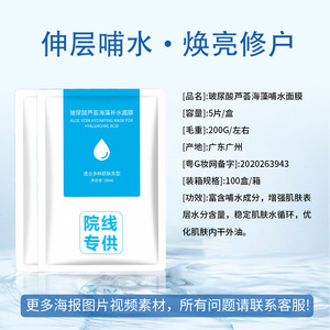 美容院拓客片装面膜保湿淡化补水护肤化妆品院线面部护理产品