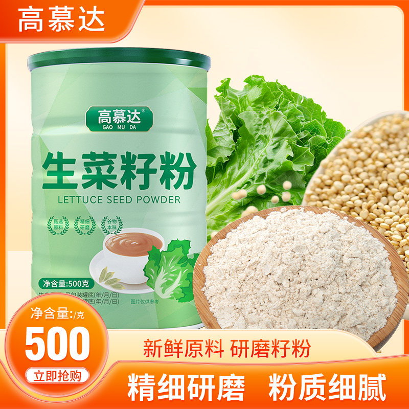 正品 高慕达 熟粉 生菜籽粉  纯粉无添加 500g图片