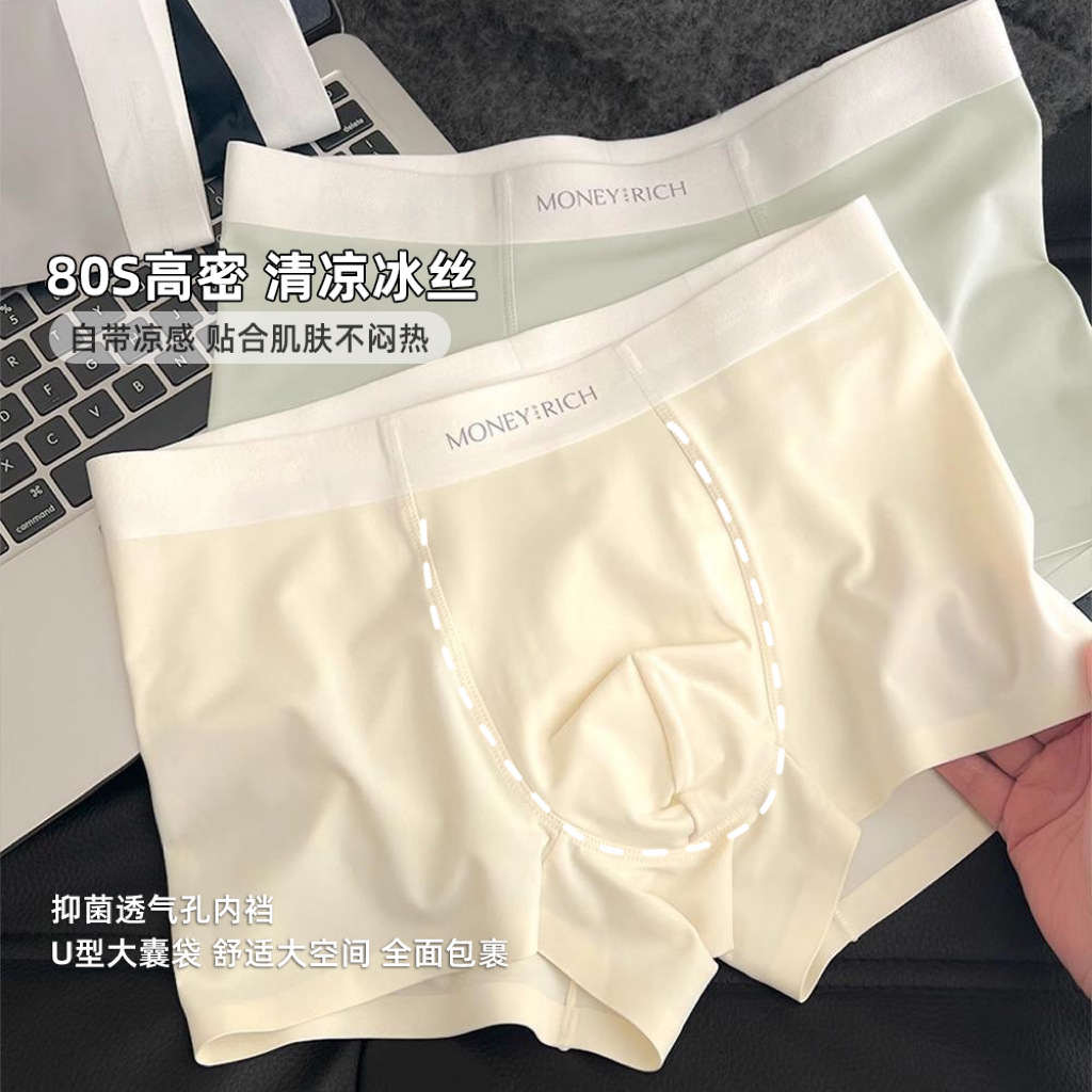 奶皮凉感冰丝男士内裤无痕平角男生四角裤2025新款大码四角裤