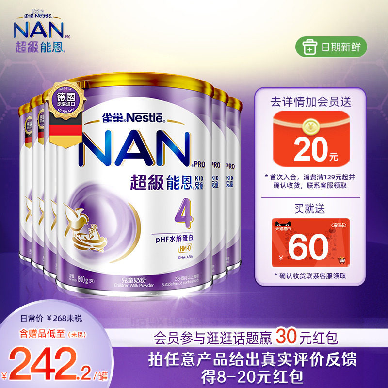 6罐丨雀巢超级能恩4超级能恩4适度水解低敏儿童牛奶 德国原装进口
