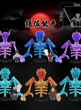 汇乐玩具积木高火影忍者须佐能乎骨架宇智波止水佐助带土人仔手办