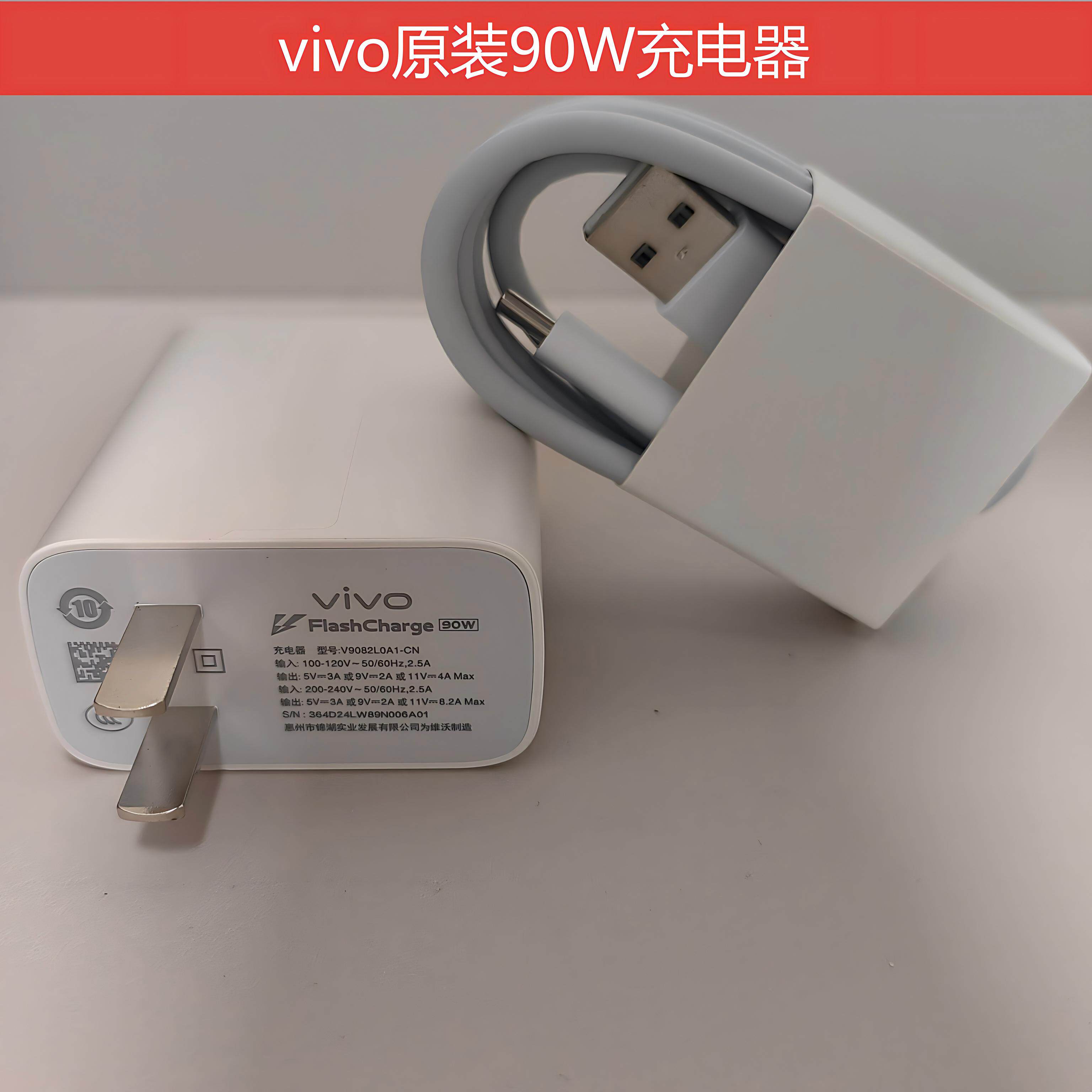二手vivo90W闪充充电器套装vivoX300充电器X200充电器X200Pro原装90W充电器S20/S20Pro原厂X200s充电器官方