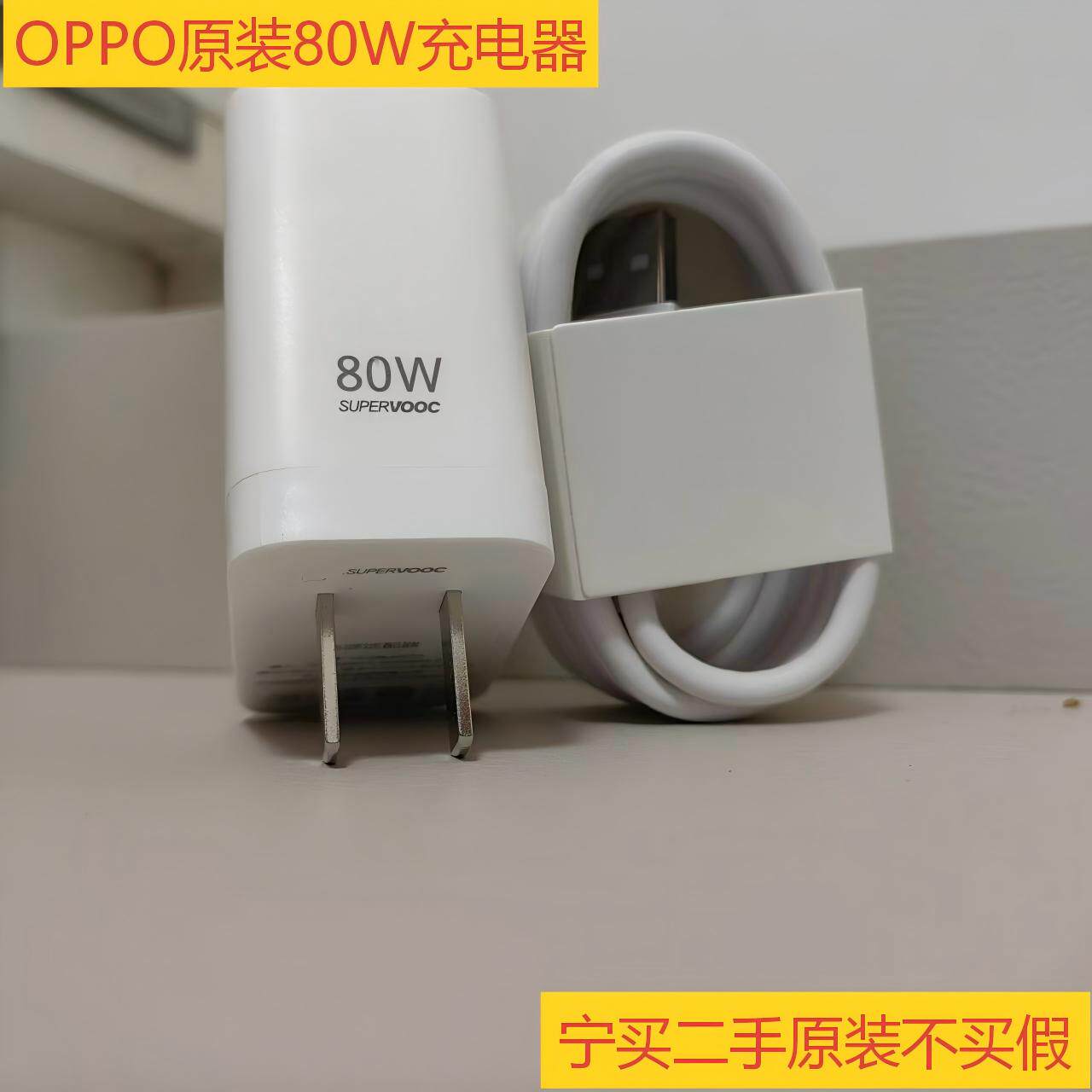 二手OPPO80W原装充电器充电线FindX8原装数据线Reno13数据线原装充电线FindX5Pro充电线Reno15快充线Reno14线