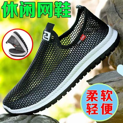 【清仓处理】夏季凉鞋男款透气网鞋防臭舒适软底一脚蹬老年爸爸鞋