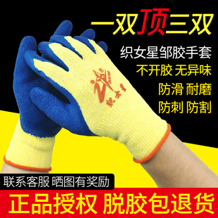 12付包邮正品牛郎星织女星皱纹浸胶工作 耐磨防割手套玻璃厂专用