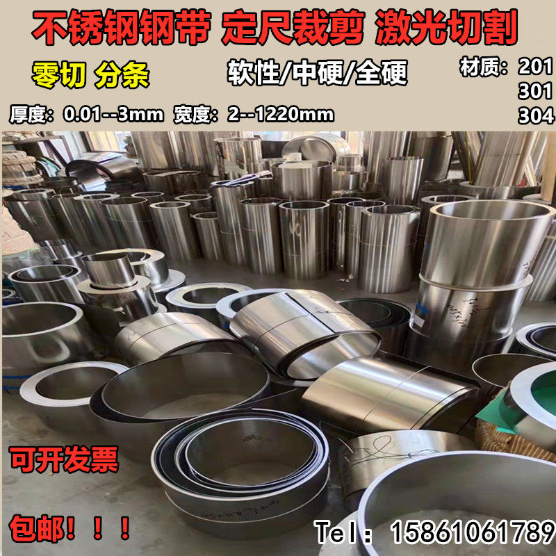 301 304不锈钢卷板薄板钢带钢皮 垫片钢板激光切割弹簧钢1米1.2米
