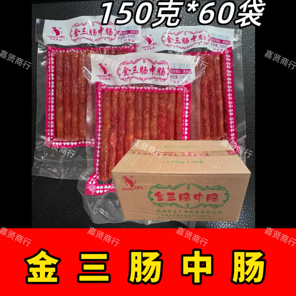 小辣乡金三肠中肠餐饮商用批发火锅冒菜烧烤食材中式香肠腊肠