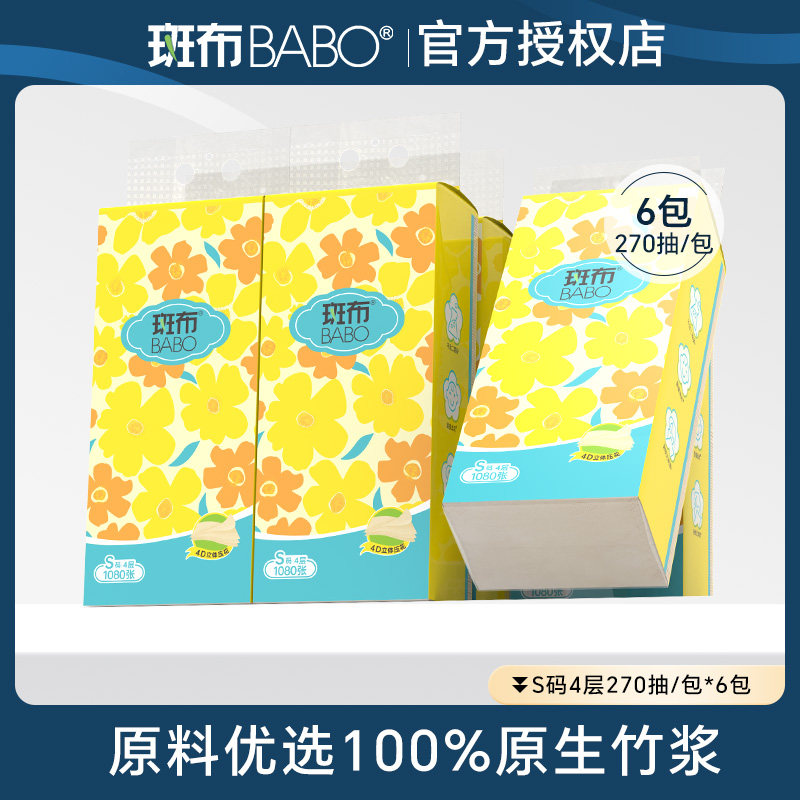 斑布悬挂式纸巾270抽6提装4层加厚竹浆本色卫生纸巾纸抽实惠装,洗护清洁剂/卫生巾/纸/香薰,悬挂式纸巾,淘宝优惠券,粉丝福利购,淘宝优惠卷