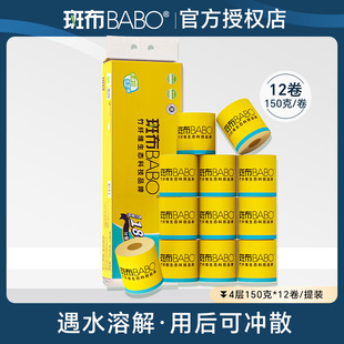 斑布BASE系列有芯卷纸4层150克12卷提装 竹浆本色卫生纸巾厕所用纸