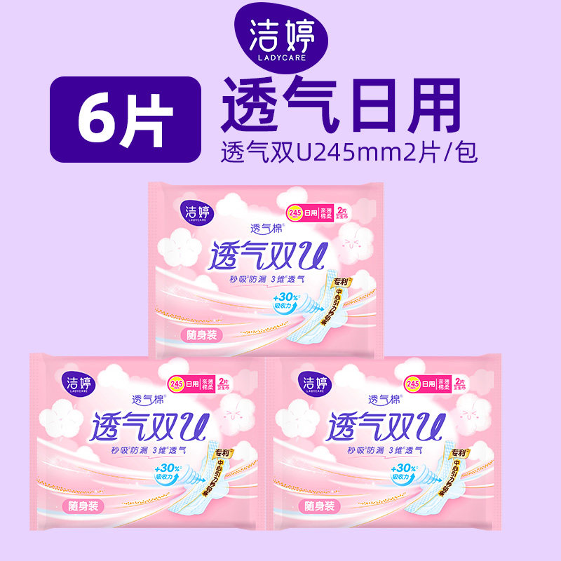 洁婷透气棉卫生巾日用245mm