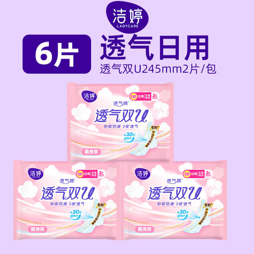 洁婷透气棉卫生巾日用245mm