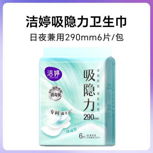 洁婷吸隐力卫生巾夜用290mm