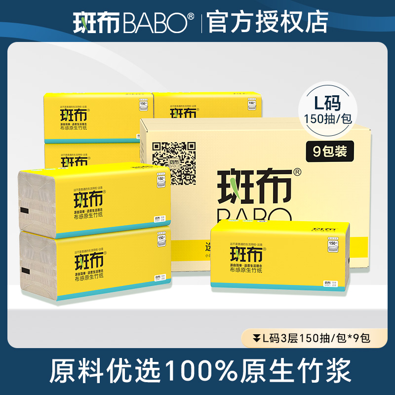 斑布本色抽纸3层150抽9包整箱