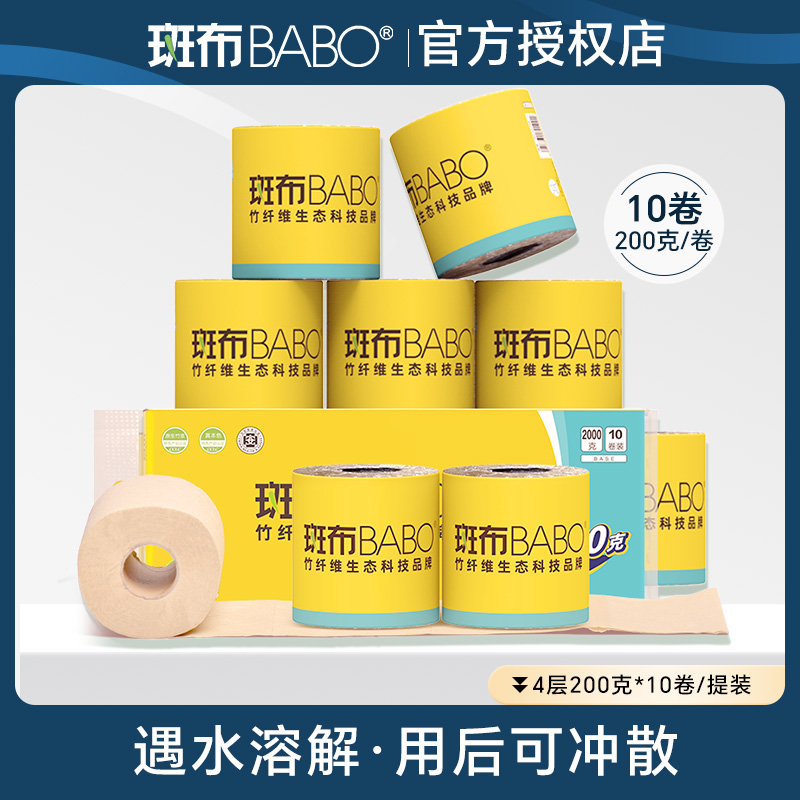 斑布有芯卷纸200克10卷提装竹浆本色空心卷筒纸家用卫生纸厕所纸