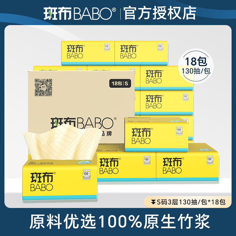 斑布抽纸整箱130抽S码大包竹浆本色纸巾面巾纸抽家用餐巾纸卫生纸,洗护清洁剂/卫生巾/纸/香薰,抽纸,淘宝优惠券,粉丝福利购,淘宝优惠卷