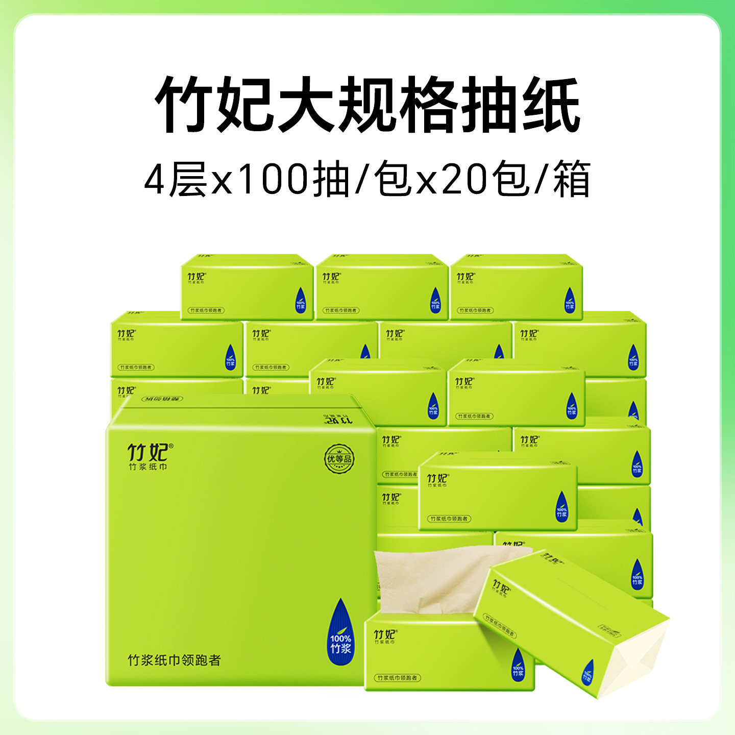 竹妃大规格抽纸100抽20包整箱图片