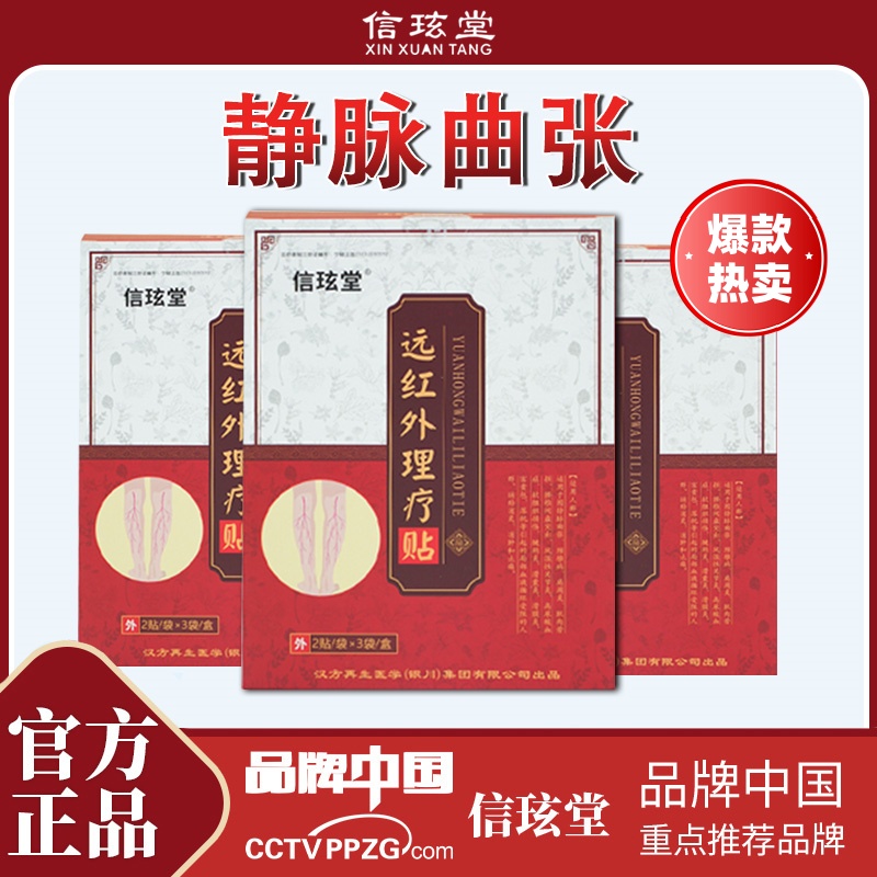 信玹堂静脉曲张蚯蚓腿红血丝酸胀