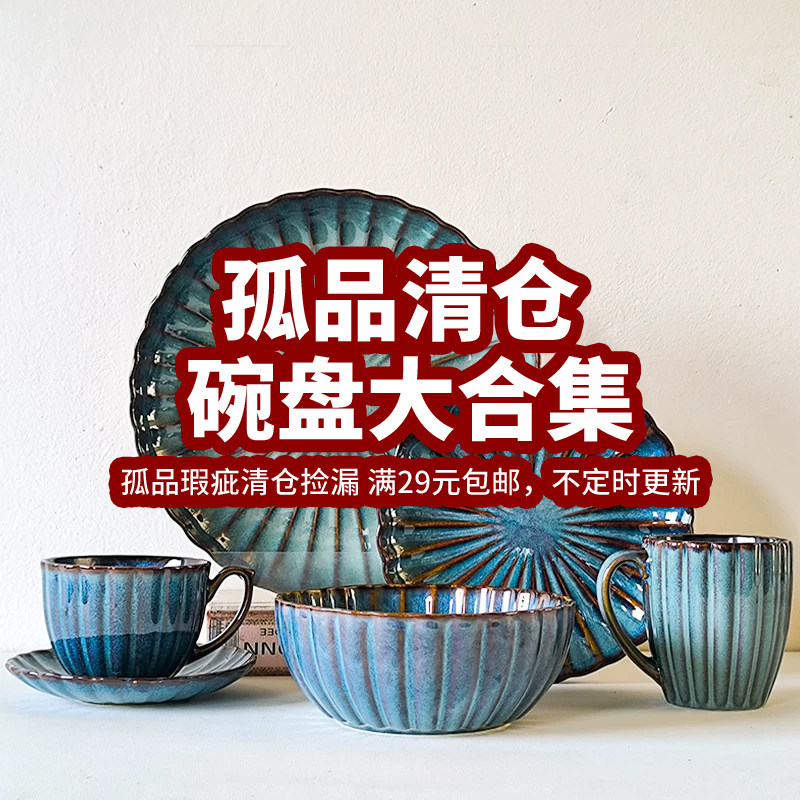 二郎家【孤品捡漏瑕疵清仓】ins风日式陶瓷碗盘碟网红简约餐具 - 实物图