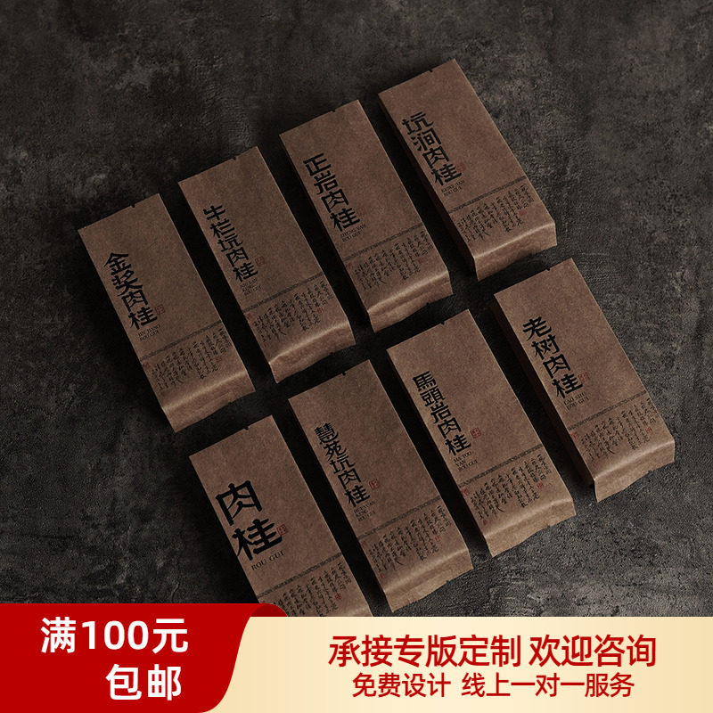 岩壹16丝牛皮纸公版泡袋 武夷岩茶坑涧肉桂 手写牛皮纸袋 茶样袋,包装,茶叶包装,淘宝优惠券,粉丝福利购,淘宝优惠卷