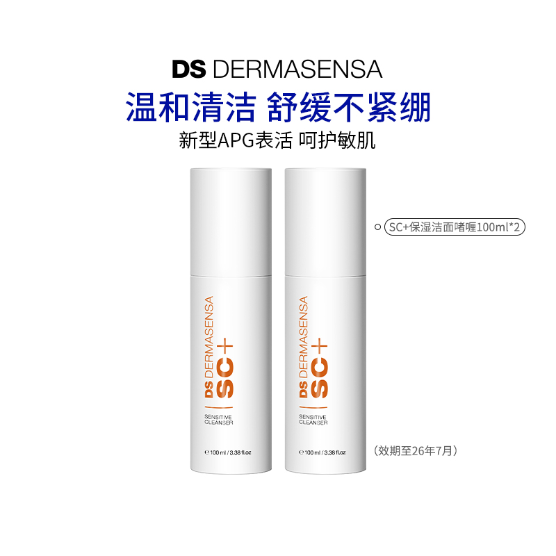 ds德玛森氏温和洁面干皮保湿无泡