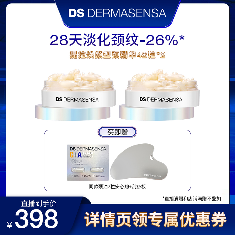 DS德玛森氏颈部精华油淡化颈纹