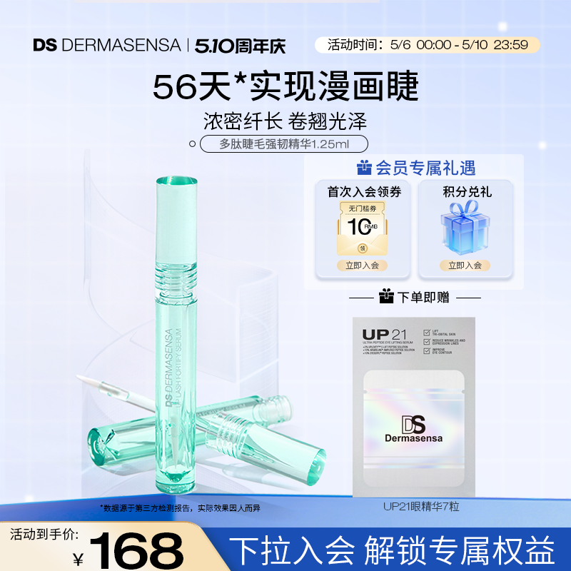 DS德玛森氏多肽睫毛精华纤长浓密卷翘自然卷发际线眉毛适用1.25ml