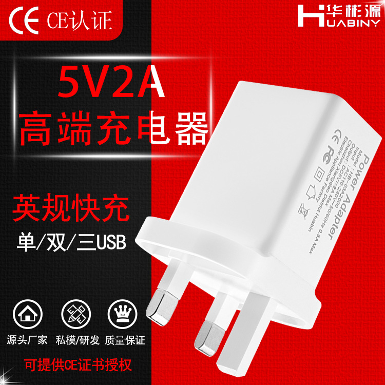 英规手机充电器CE认证5v2a旅行充电头多口usb快充通用电源适配器