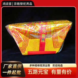大箔满金五路元宝金纸元宝纸钱殡葬祭祀用品半成品厂家一件起批