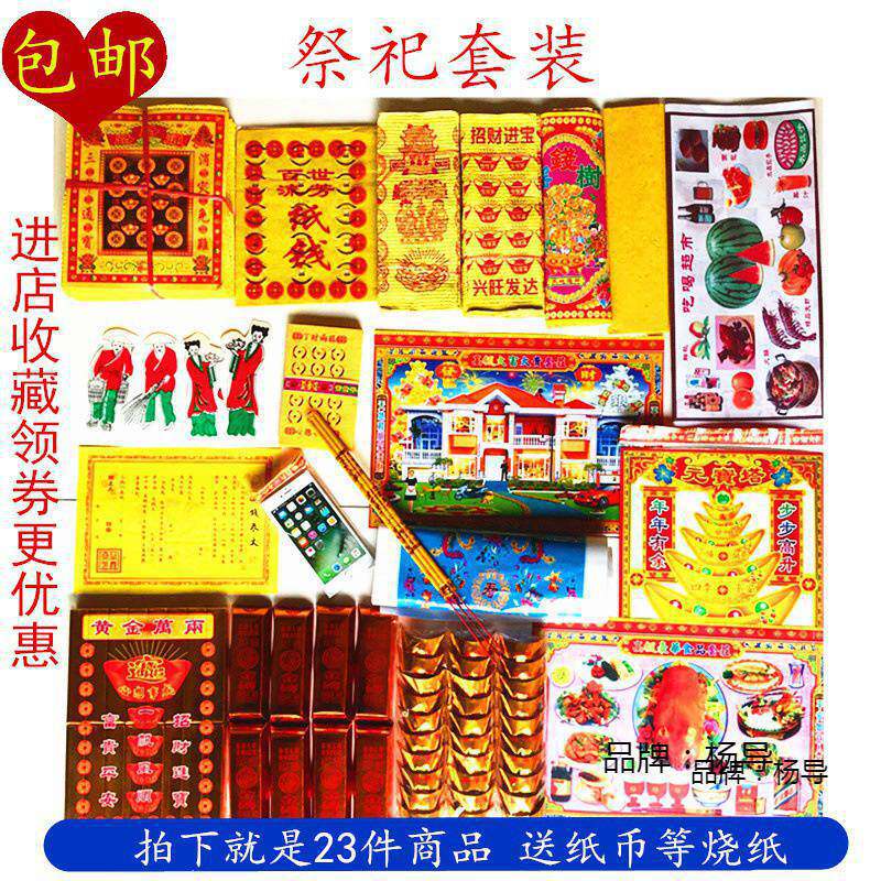 全套清明节纸钱用品套装黄纸元中DS祭祀包烧纸搭配元宝祭奠HC扫墓